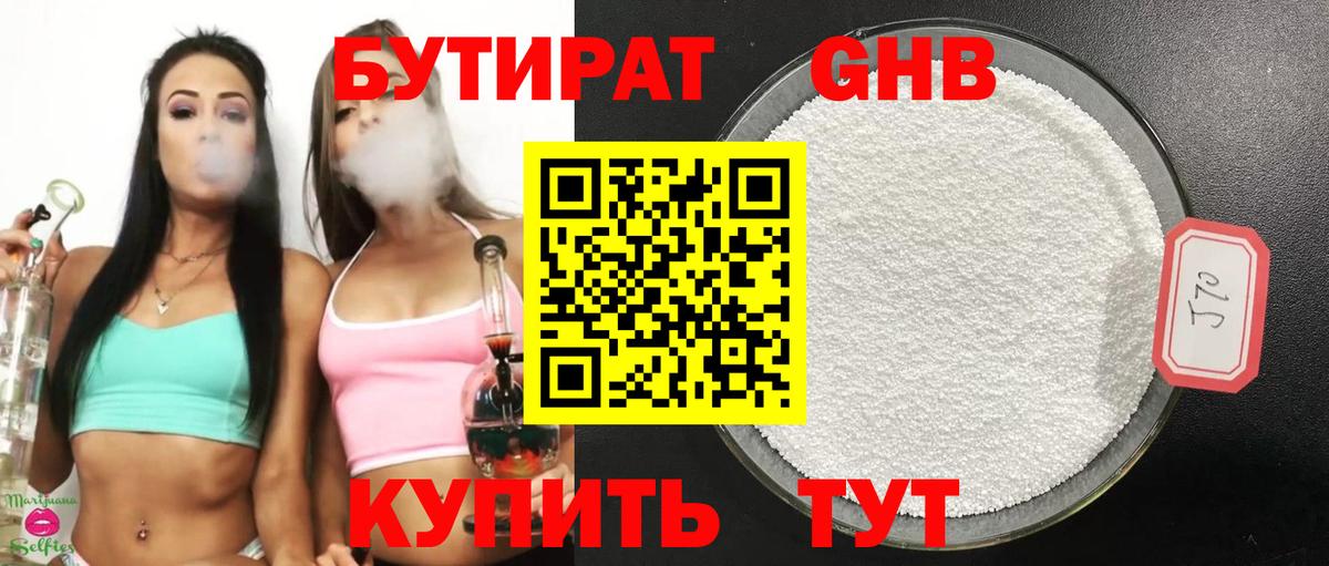 Бутират бутик Бийск