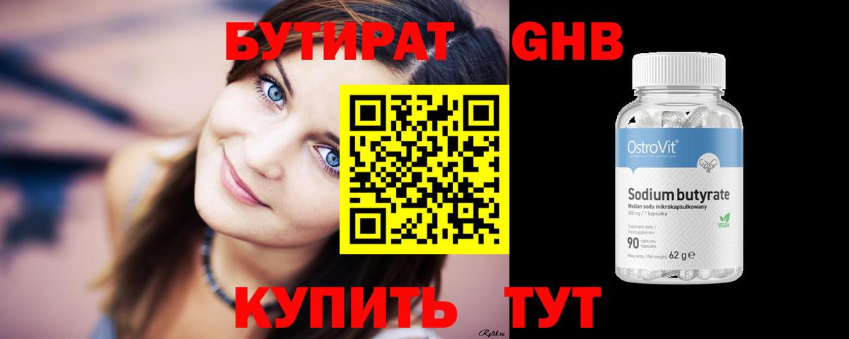 БУТИРАТ  БУТИРАТ 1.4BDO  Вход с VPN  Бийск 