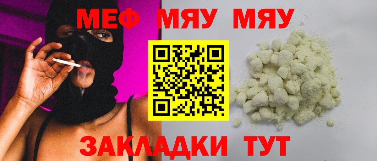 МЯУ-МЯУ  Мефедрон мука  Вход с VPN  МЕФ VHQ  Бийск 